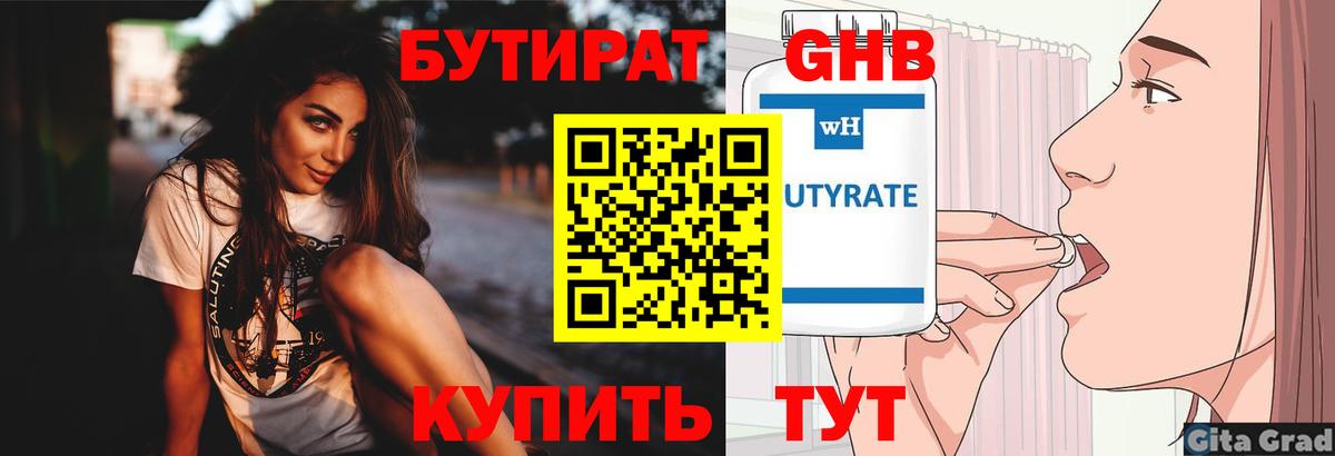 Сальск  БУТИРАТ жидкий экстази  Вход с VPN 