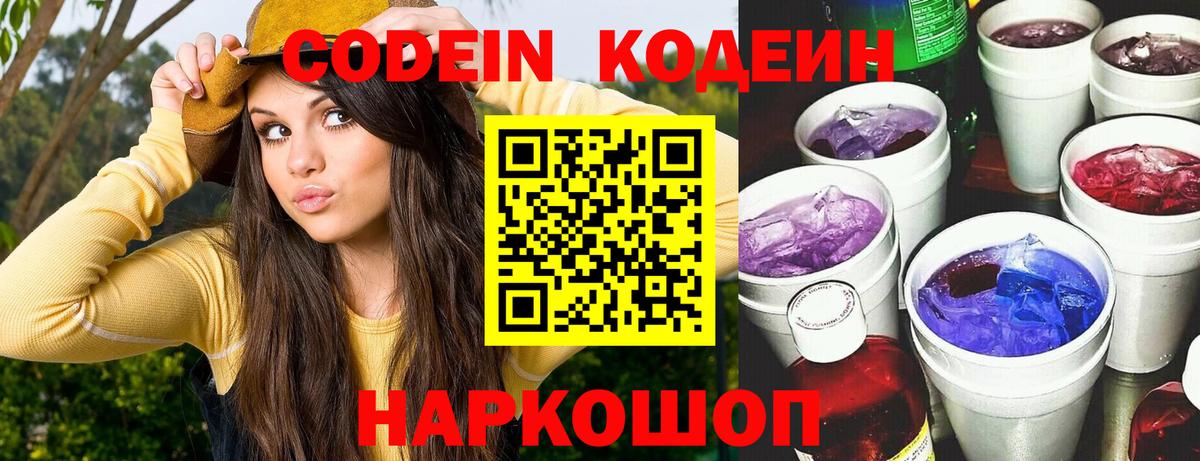 Кодеиновый сироп Lean напиток Lean (лин)  Вход с VPN  Сальск  Кодеиновый сироп Lean Purple Drank 