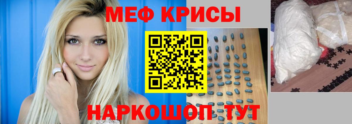 Меф мяу мяу кристаллы Сальск