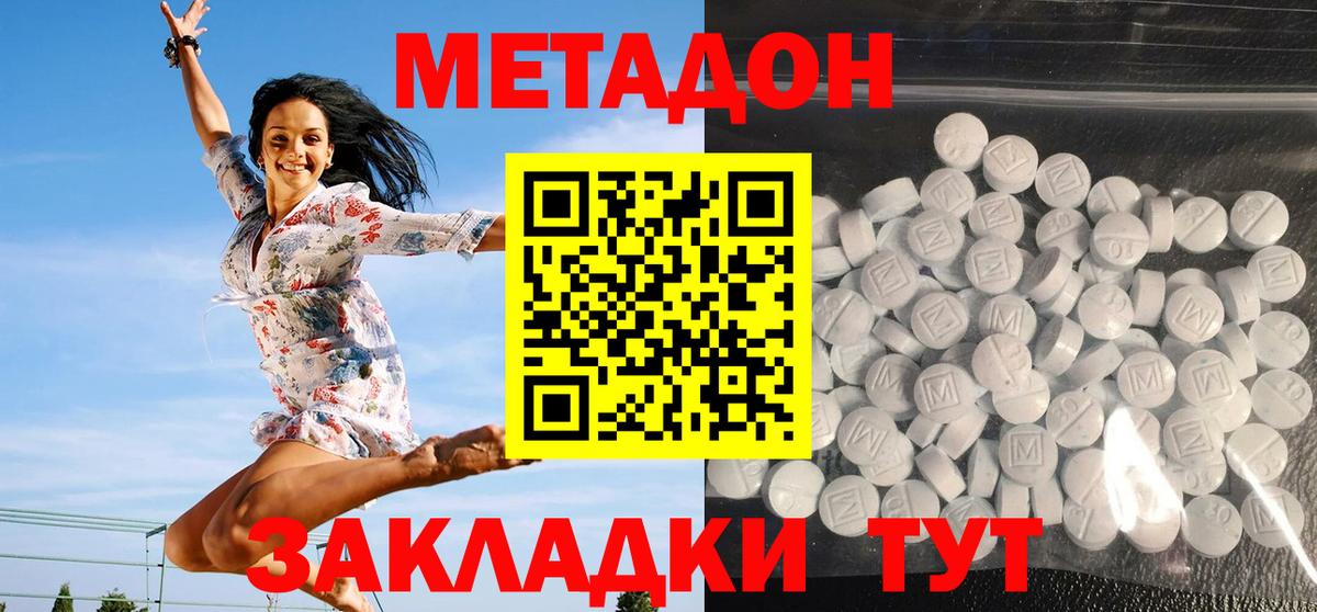 Метадон VHQ  Вход с VPN  МЕТАДОН methadone  Сальск 